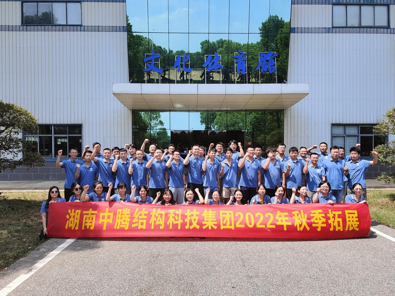 凝心聚力，清涼一夏-中騰結(jié)構(gòu)科技集團開展員工團建活動