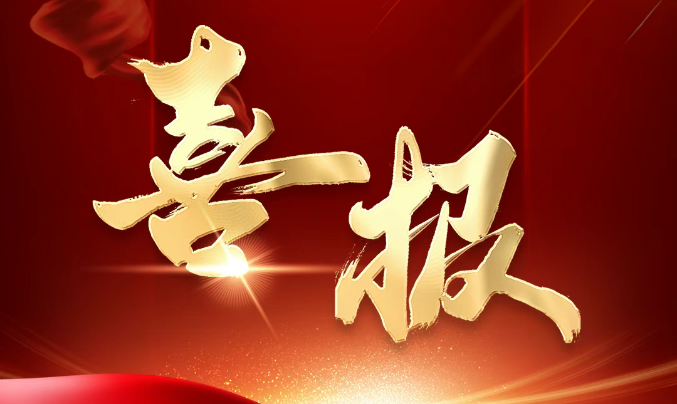 熱烈祝賀！中騰智信科技(湖南)有限公司獲批長沙市技術創新中心